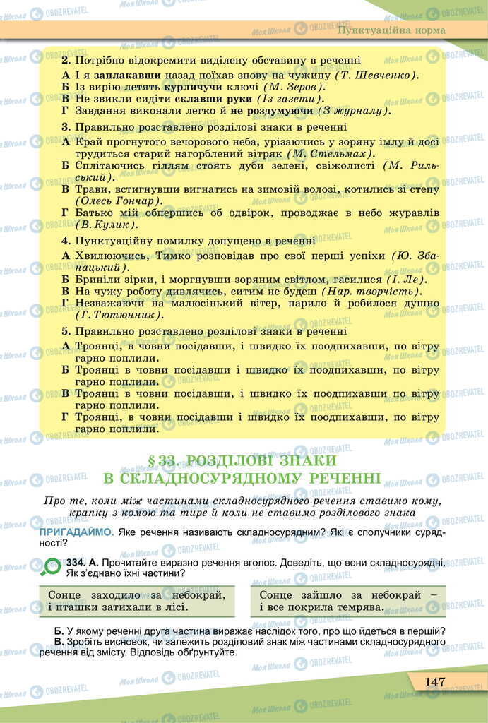 Підручники Українська мова 11 клас сторінка 147