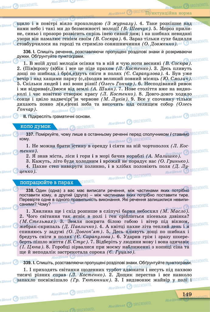 Підручники Українська мова 11 клас сторінка 149