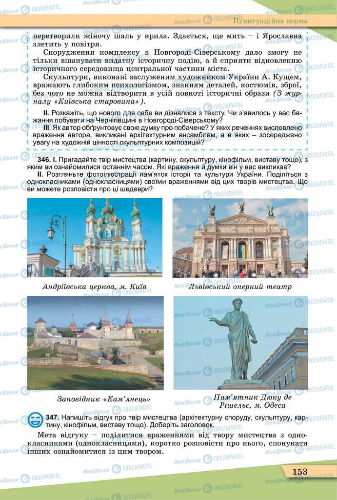 Учебники Укр мова 11 класс страница 153