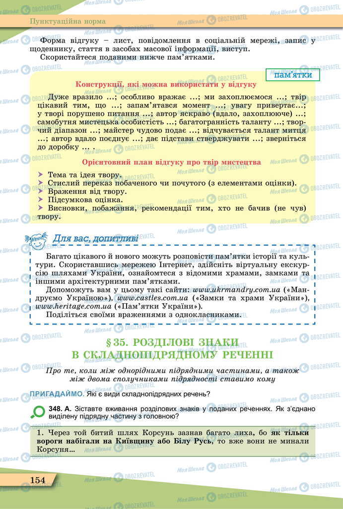 Підручники Українська мова 11 клас сторінка  154