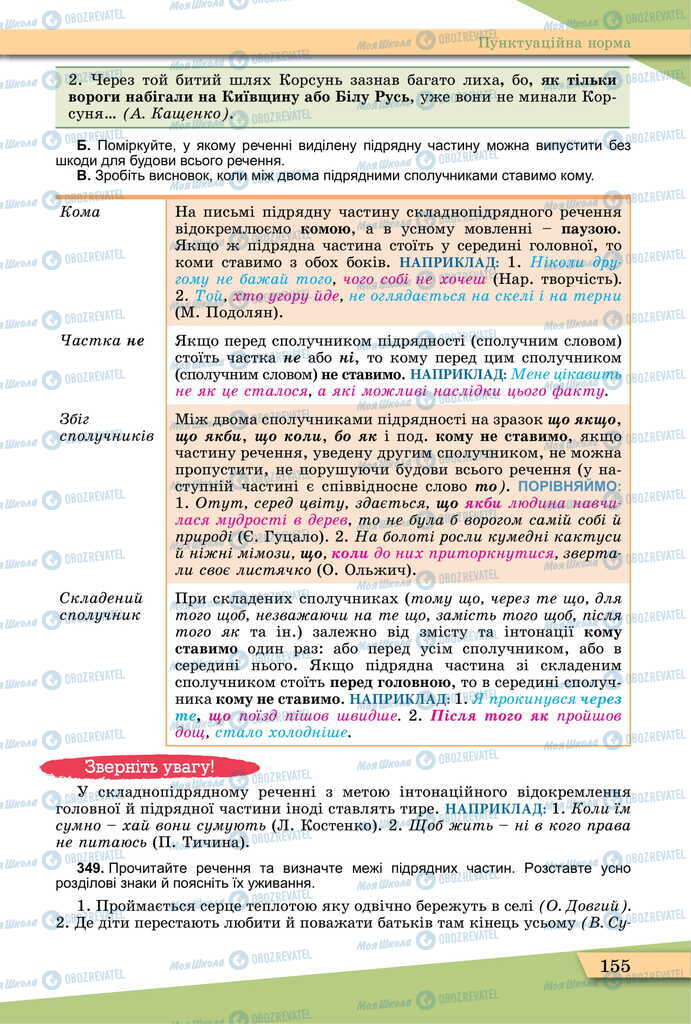 Учебники Укр мова 11 класс страница 155