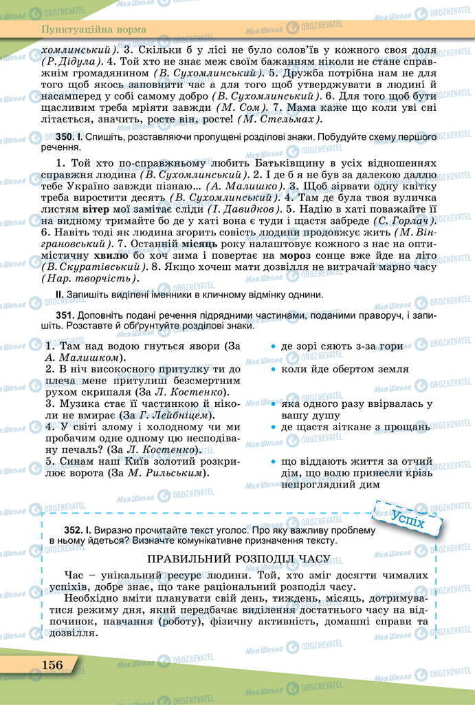 Підручники Українська мова 11 клас сторінка 156