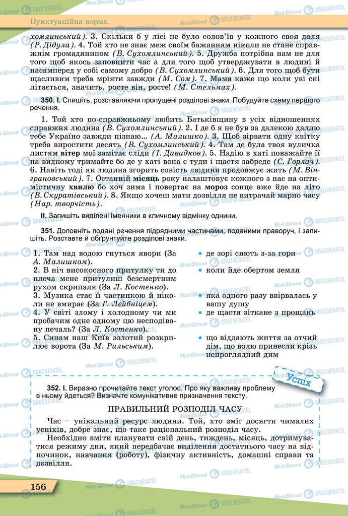 Учебники Укр мова 11 класс страница 156