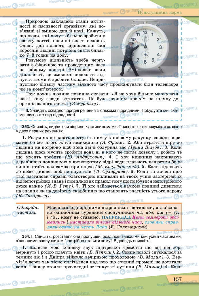 Підручники Українська мова 11 клас сторінка 157