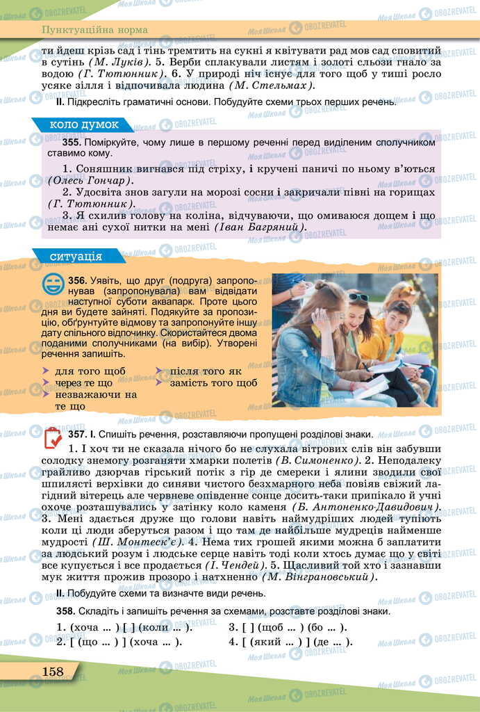 Підручники Українська мова 11 клас сторінка 158