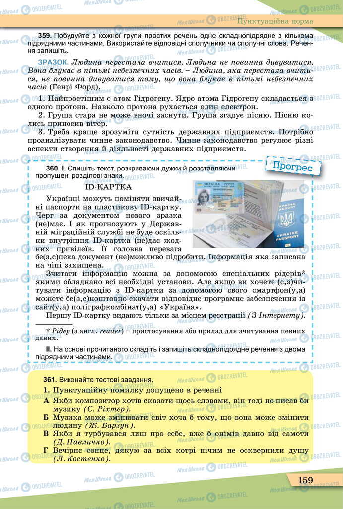 Підручники Українська мова 11 клас сторінка 159