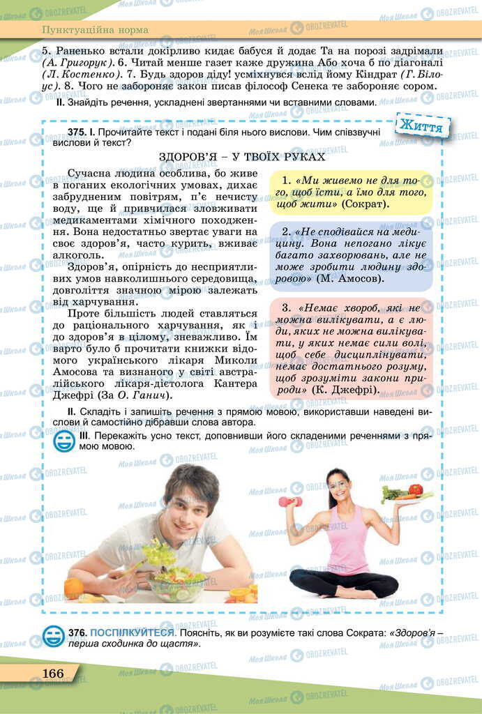Учебники Укр мова 11 класс страница 166