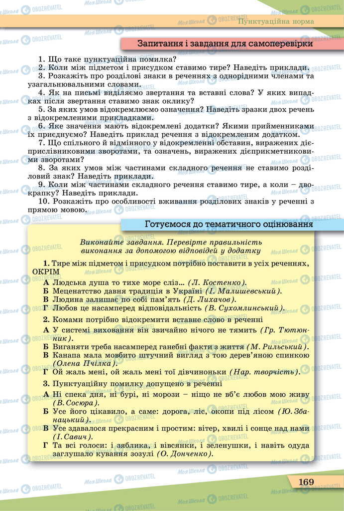 Учебники Укр мова 11 класс страница 169