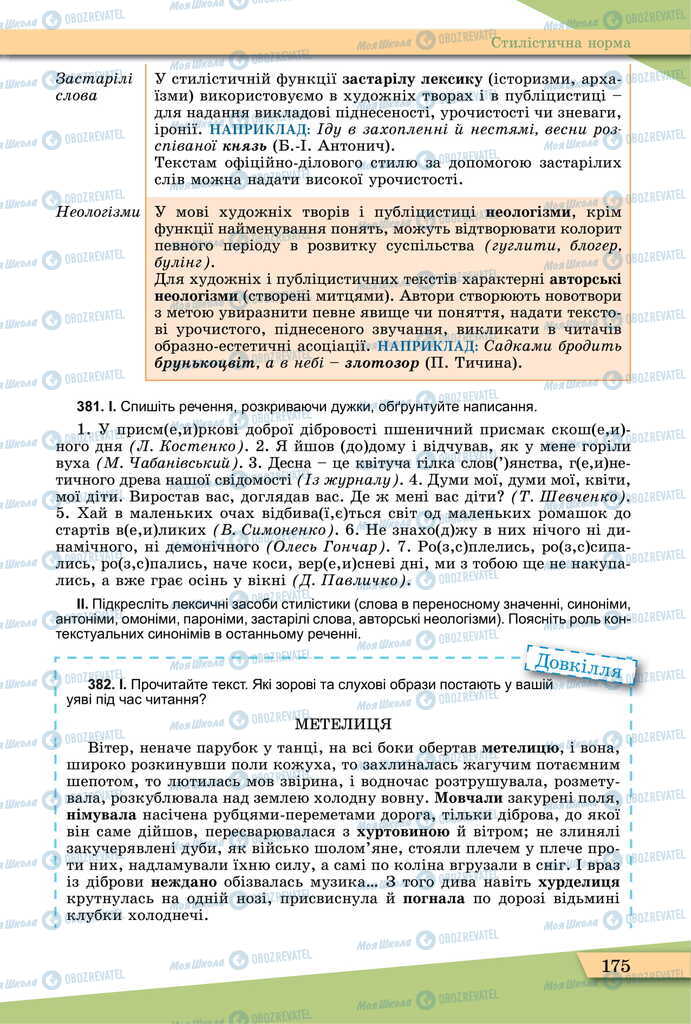 Підручники Українська мова 11 клас сторінка 175