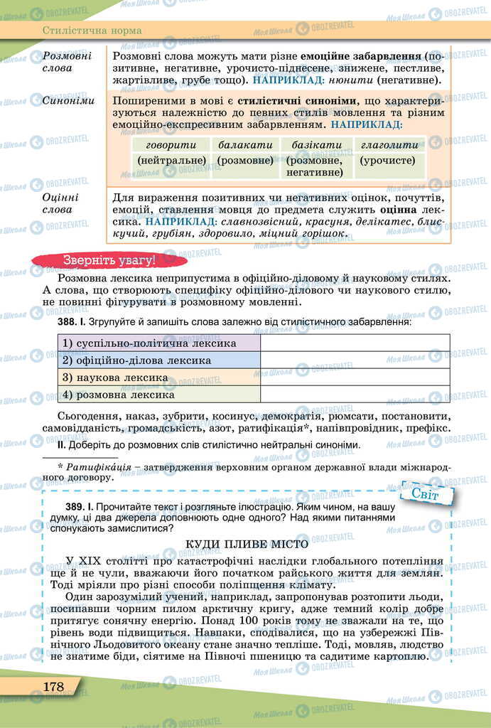 Підручники Українська мова 11 клас сторінка 178