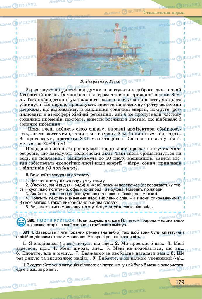 Підручники Українська мова 11 клас сторінка 179