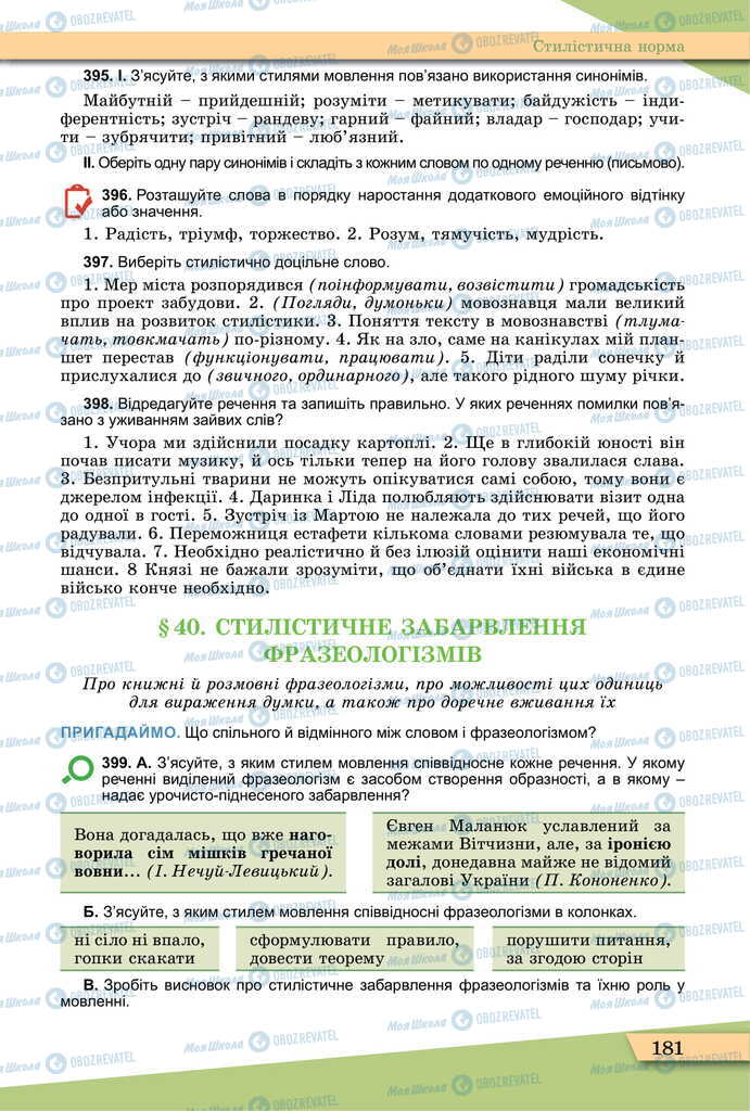 Підручники Українська мова 11 клас сторінка 181