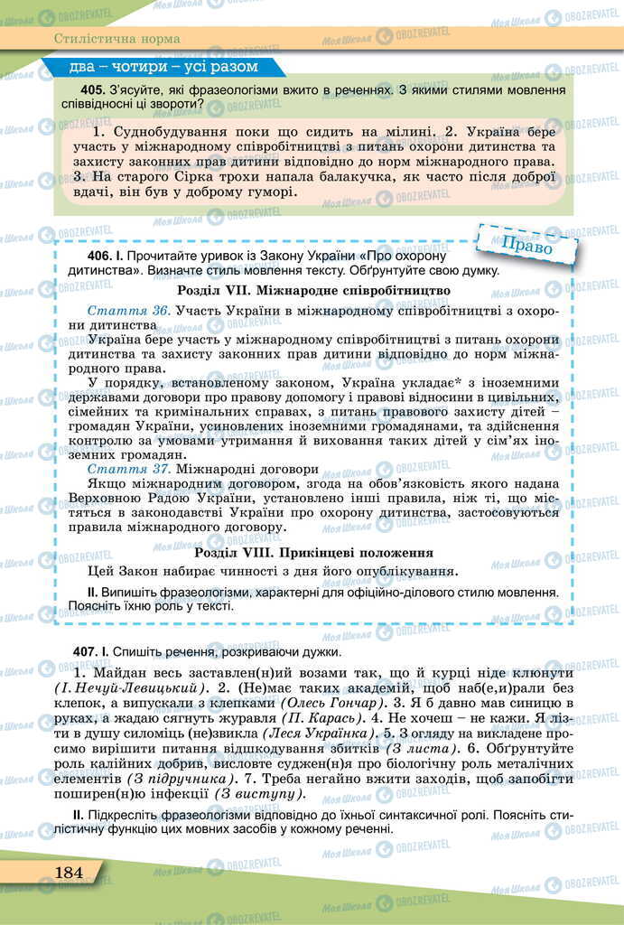 Підручники Українська мова 11 клас сторінка 184