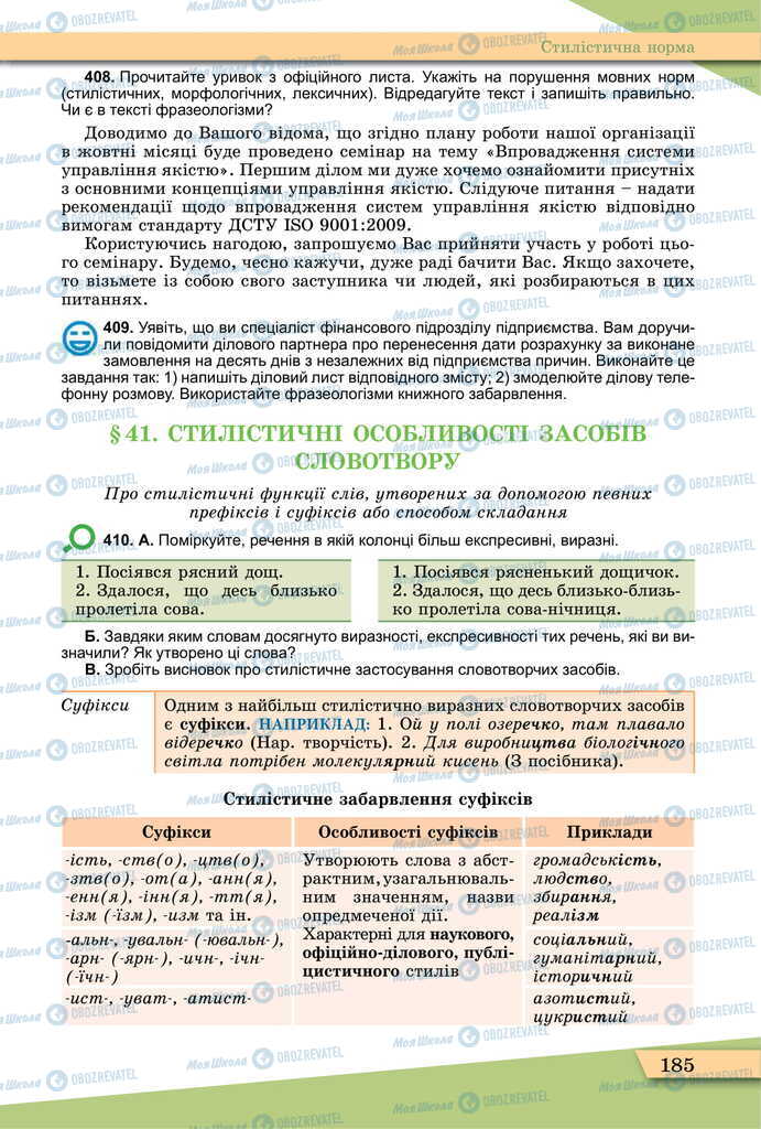Учебники Укр мова 11 класс страница 185