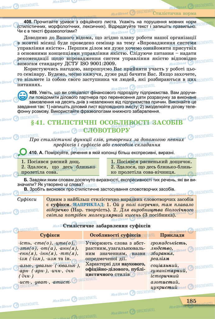 Підручники Українська мова 11 клас сторінка 185