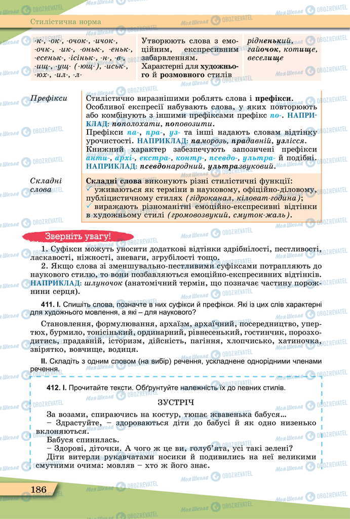 Учебники Укр мова 11 класс страница 186