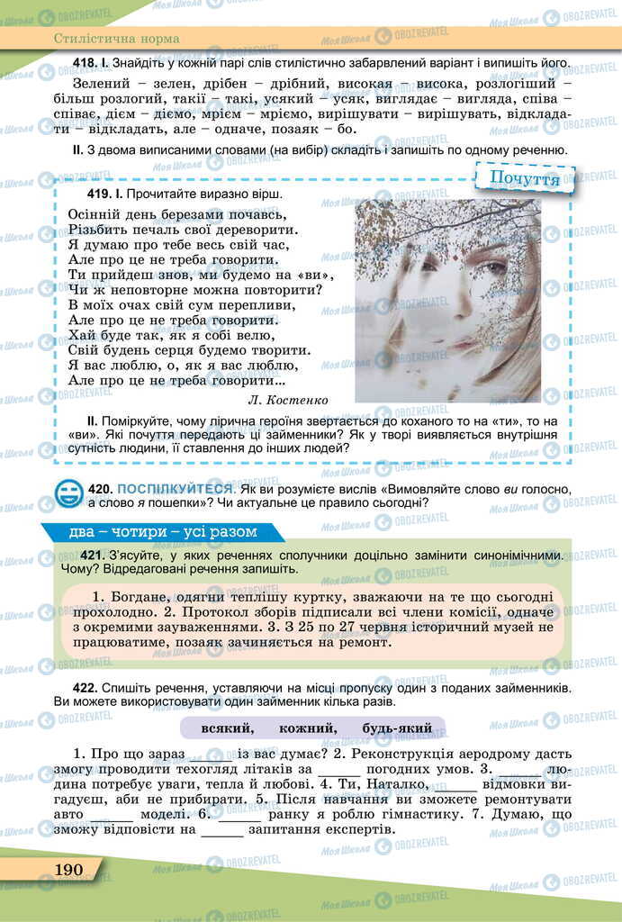 Підручники Українська мова 11 клас сторінка 190