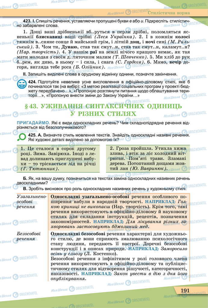 Учебники Укр мова 11 класс страница 191