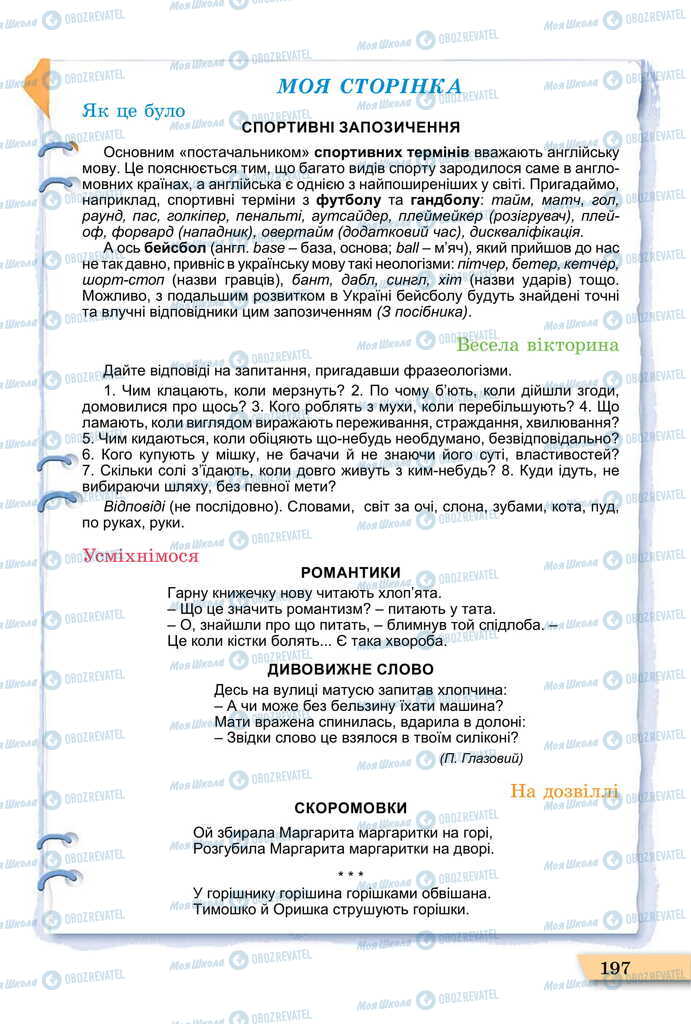 Підручники Українська мова 11 клас сторінка 197