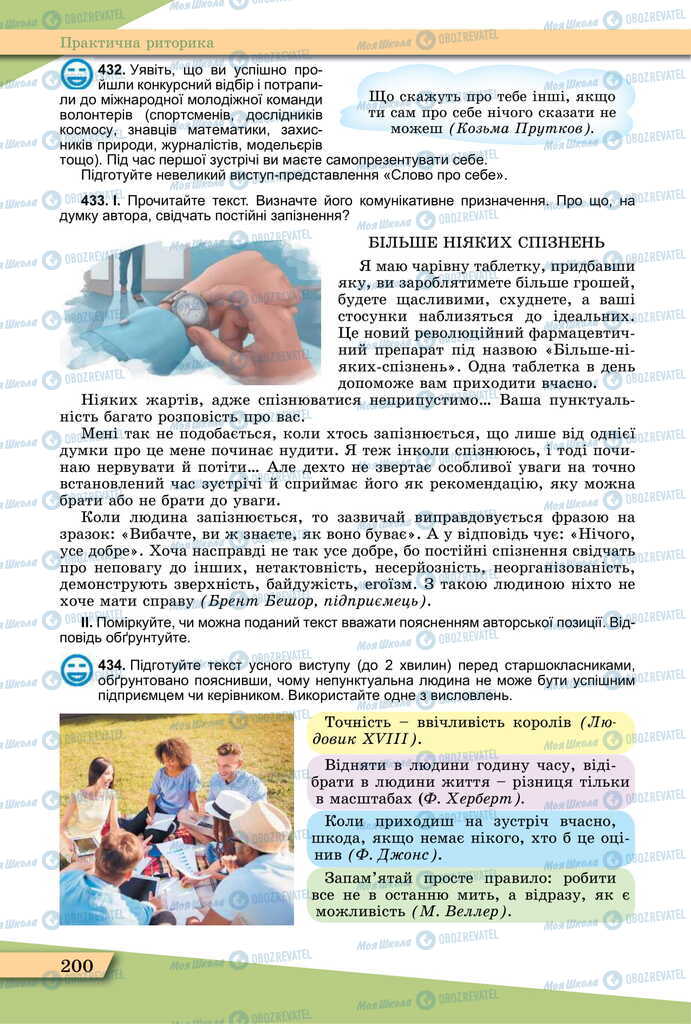 Учебники Укр мова 11 класс страница 200