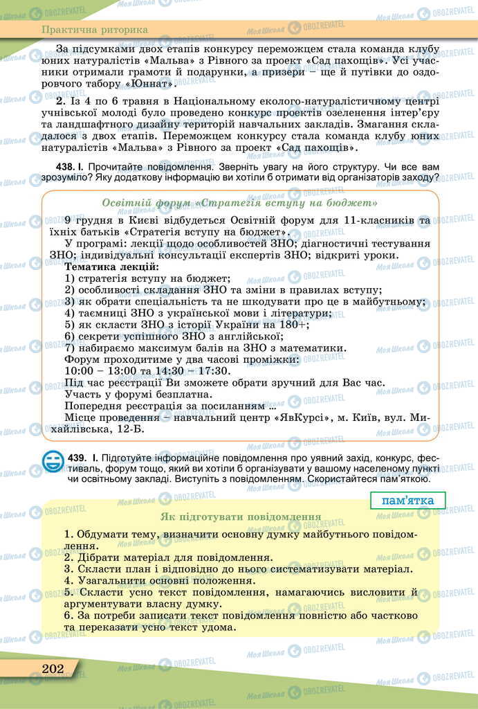 Підручники Українська мова 11 клас сторінка 202