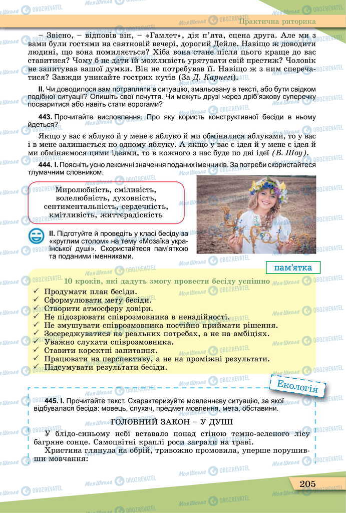 Учебники Укр мова 11 класс страница 205