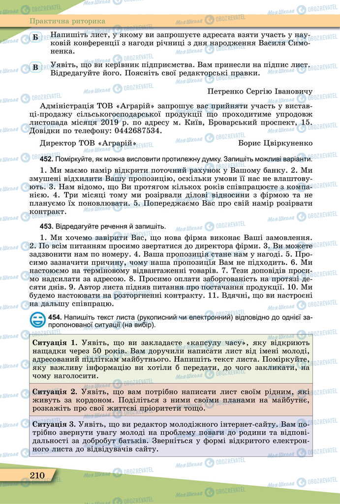 Підручники Українська мова 11 клас сторінка 210