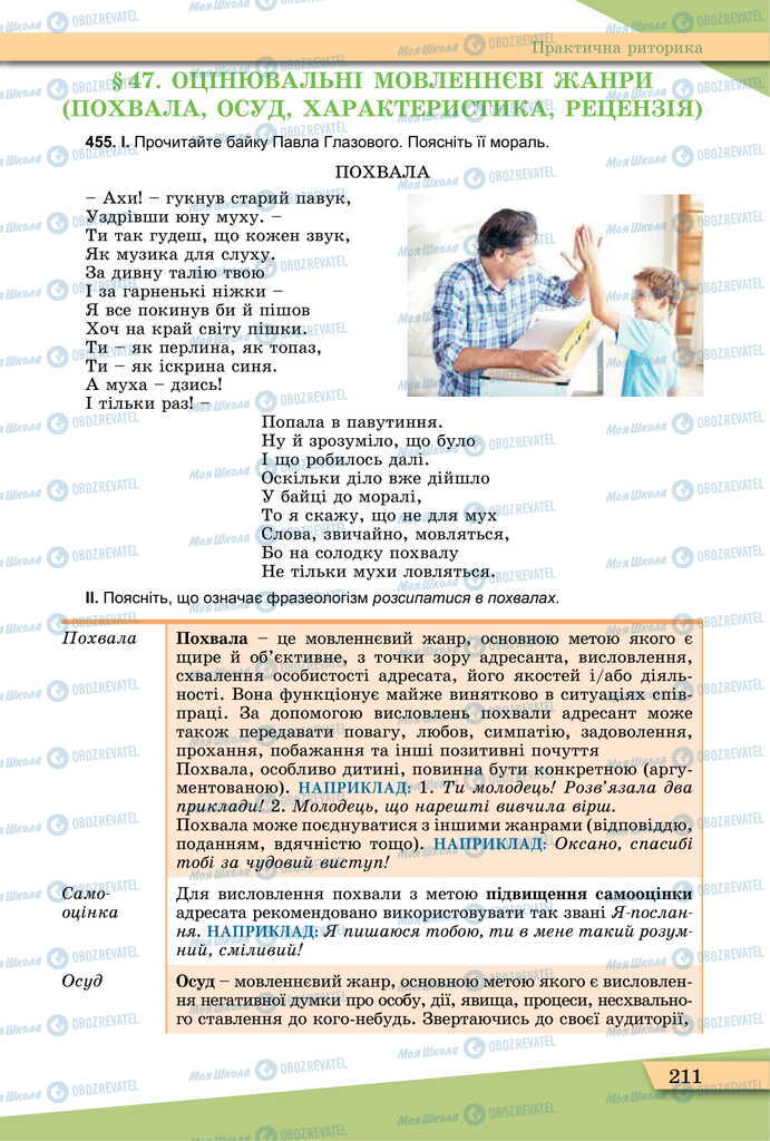 Учебники Укр мова 11 класс страница  211
