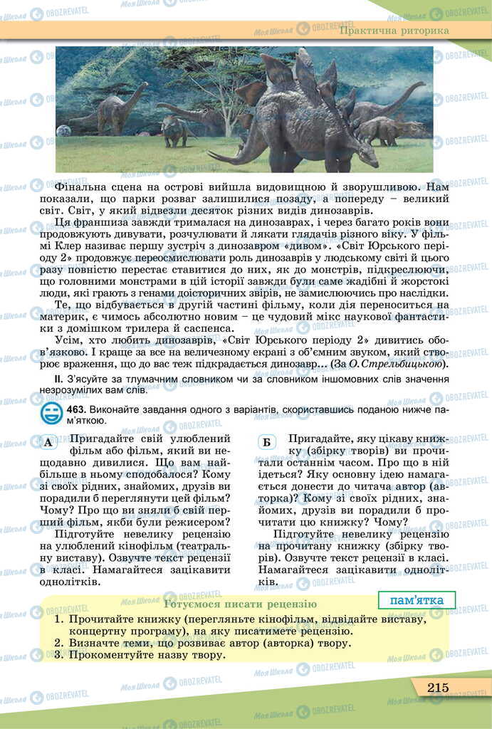 Підручники Українська мова 11 клас сторінка 215