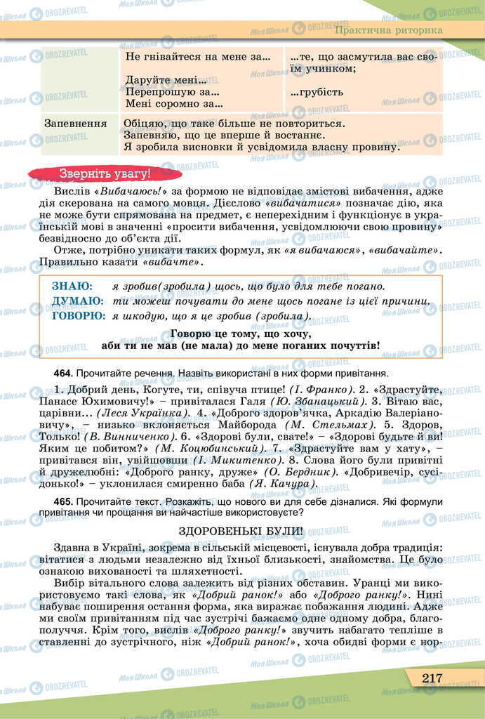 Підручники Українська мова 11 клас сторінка 217