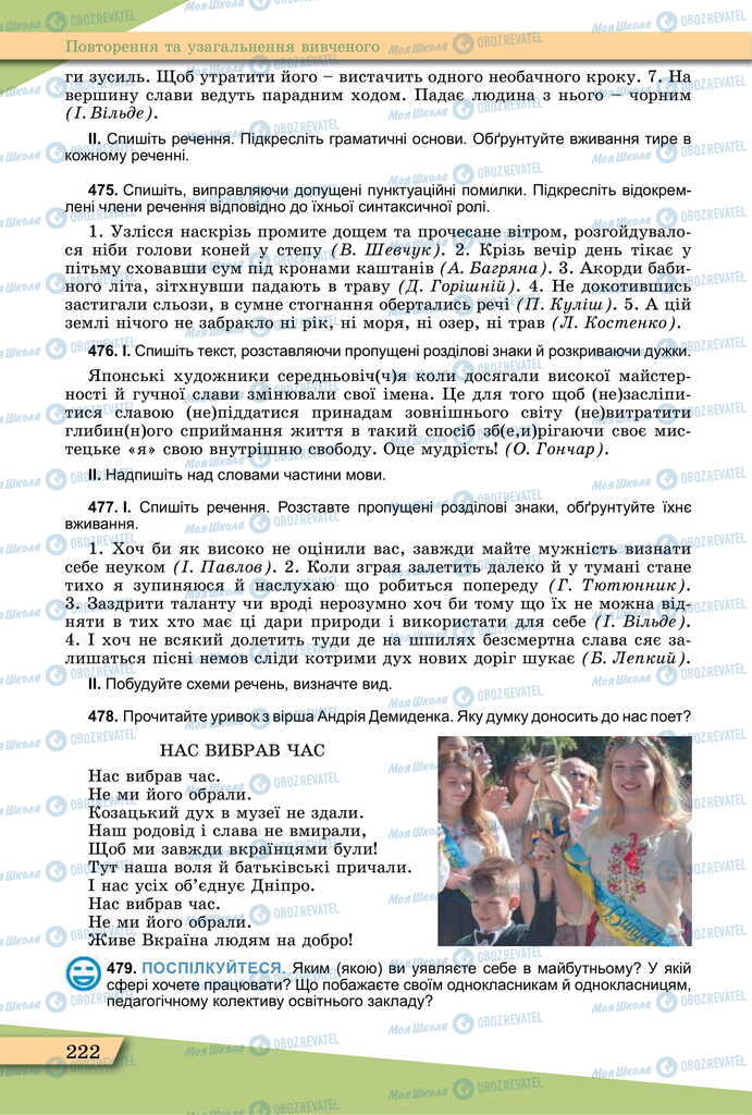 Підручники Українська мова 11 клас сторінка 222