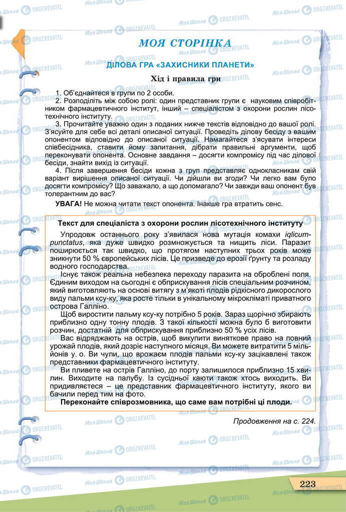Підручники Українська мова 11 клас сторінка 223