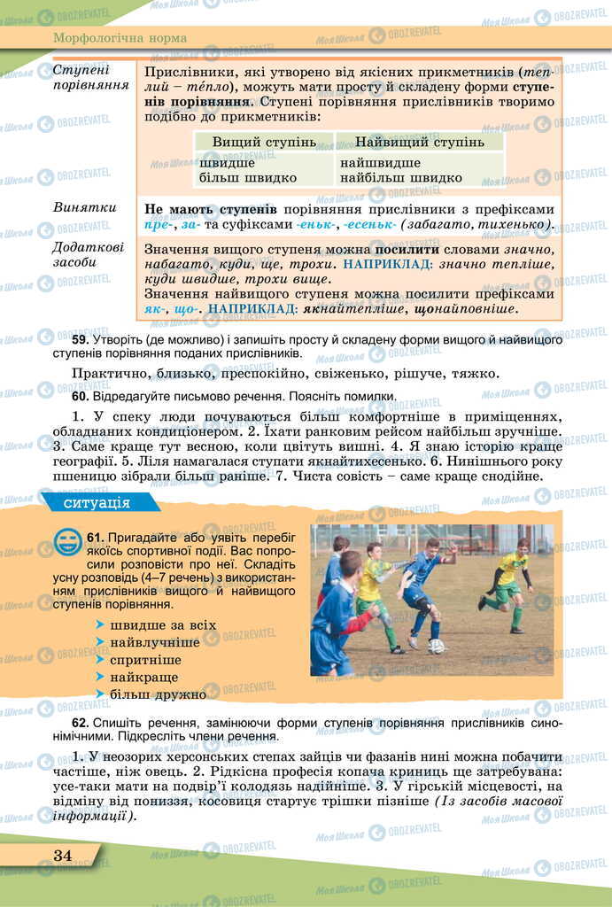 Підручники Українська мова 11 клас сторінка 34