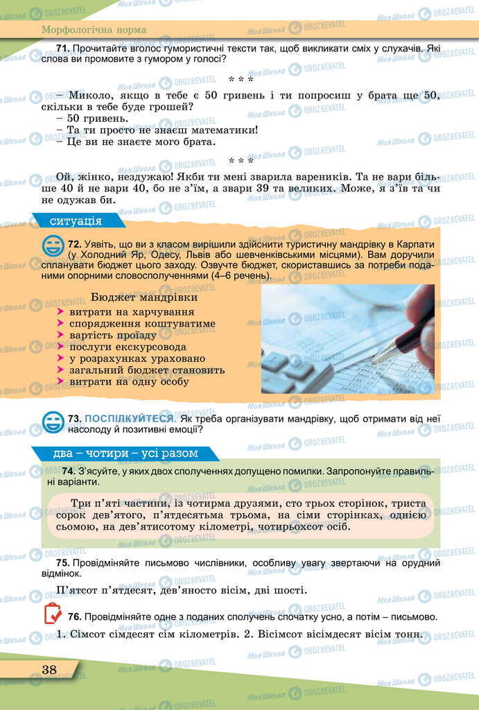 Учебники Укр мова 11 класс страница 38