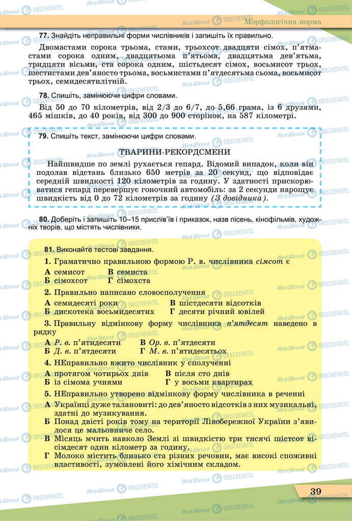 Підручники Українська мова 11 клас сторінка 39