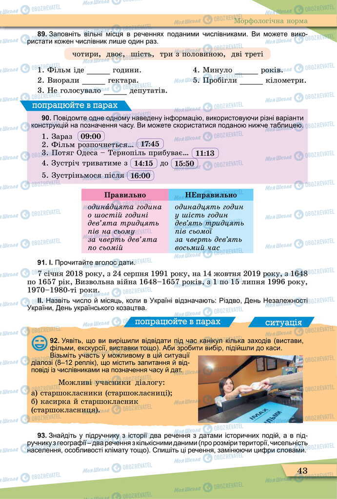Підручники Українська мова 11 клас сторінка 43