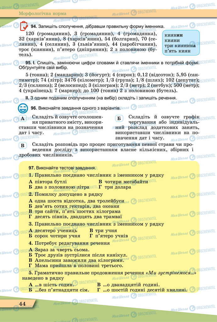 Підручники Українська мова 11 клас сторінка 44