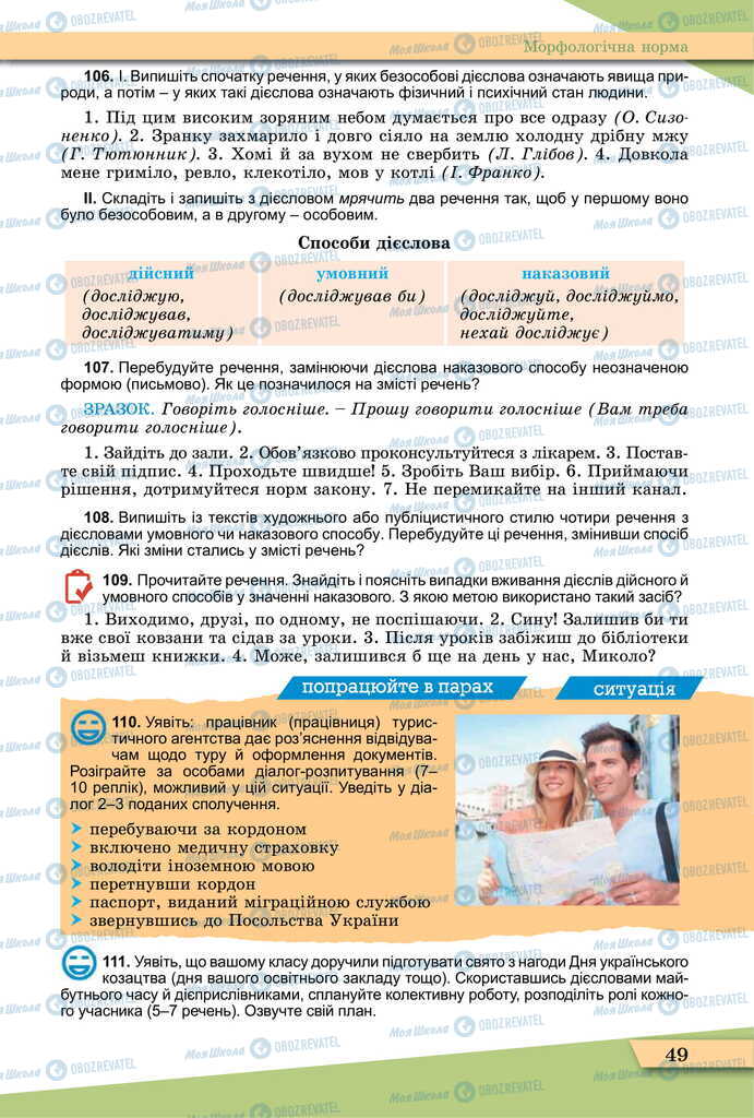 Учебники Укр мова 11 класс страница 49