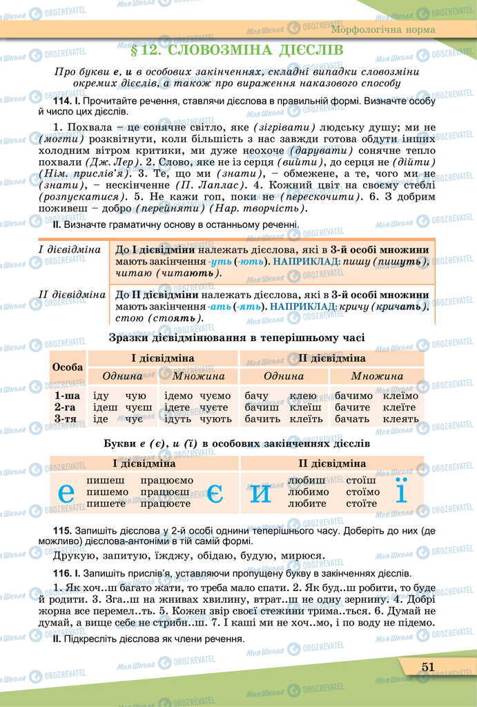 Учебники Укр мова 11 класс страница  51