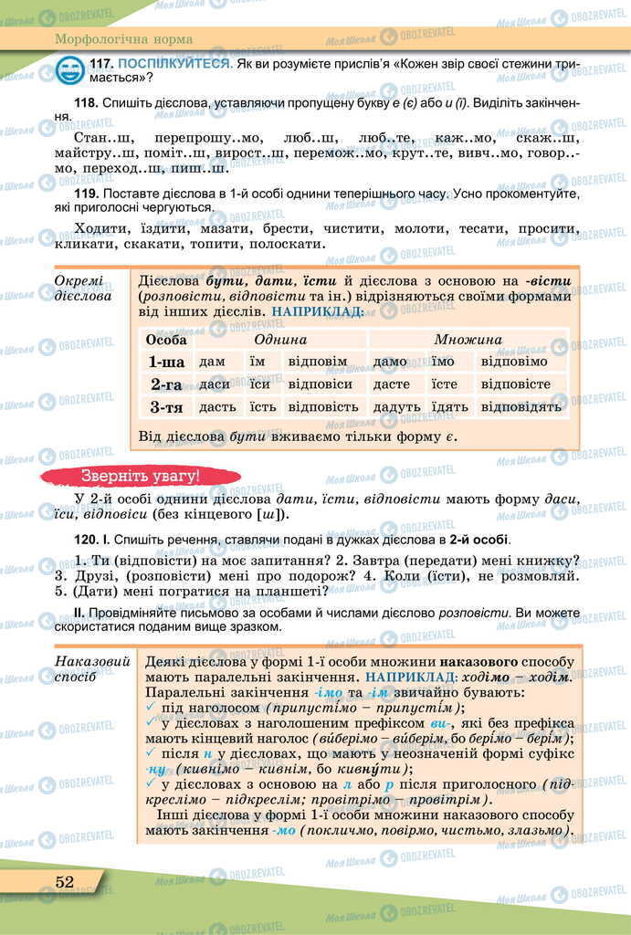 Підручники Українська мова 11 клас сторінка 52