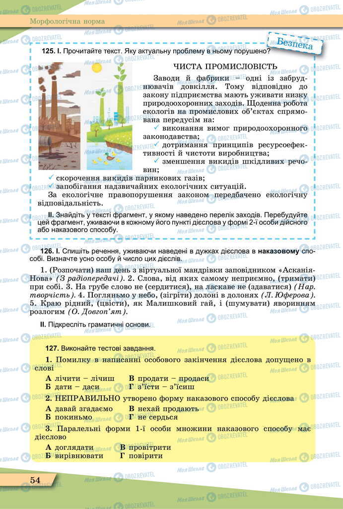 Учебники Укр мова 11 класс страница 54