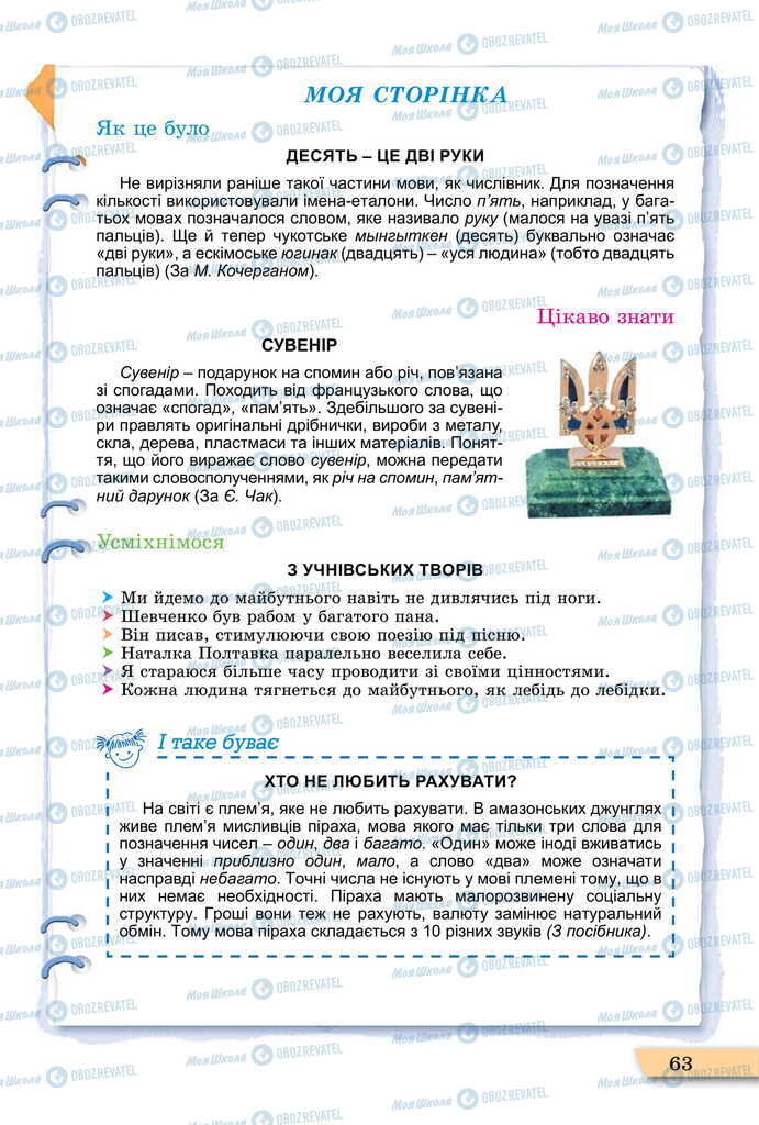 Підручники Українська мова 11 клас сторінка 63