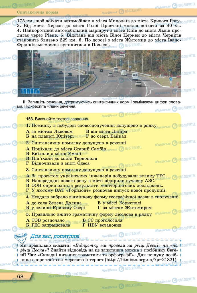 Підручники Українська мова 11 клас сторінка 68
