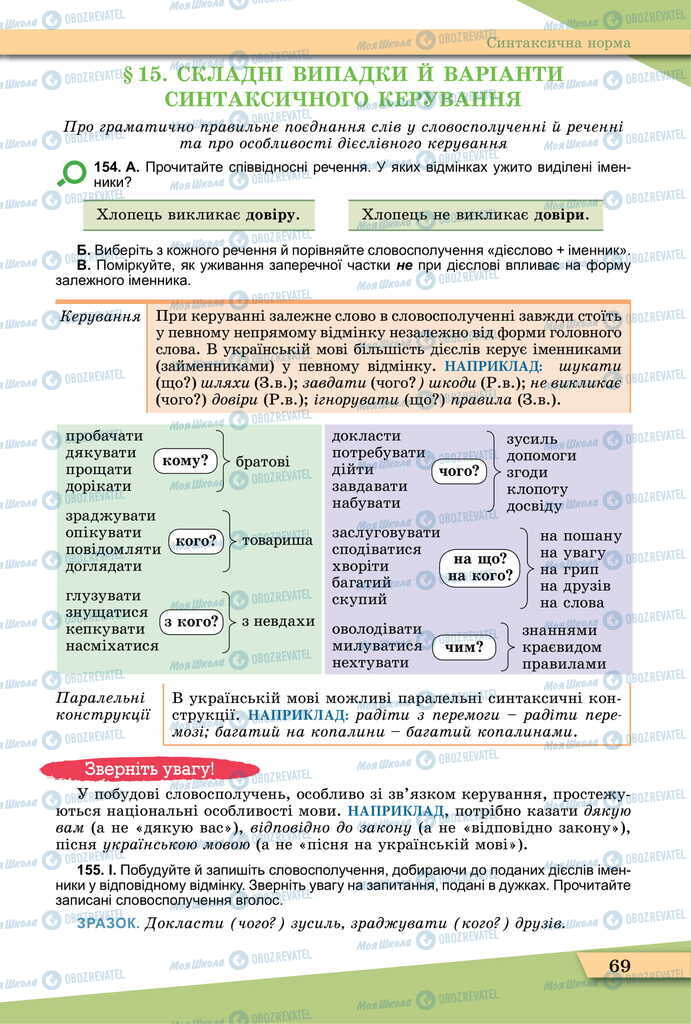 Підручники Українська мова 11 клас сторінка  69