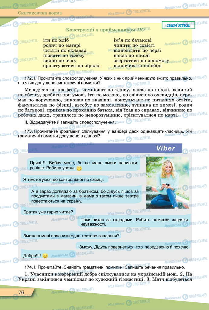 Підручники Українська мова 11 клас сторінка 76