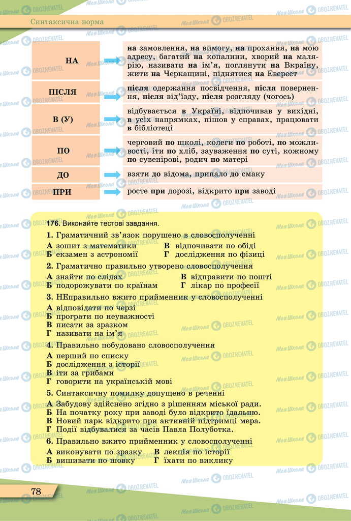 Учебники Укр мова 11 класс страница 78