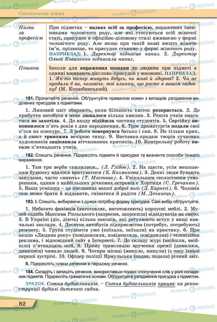 Учебники Укр мова 11 класс страница 82