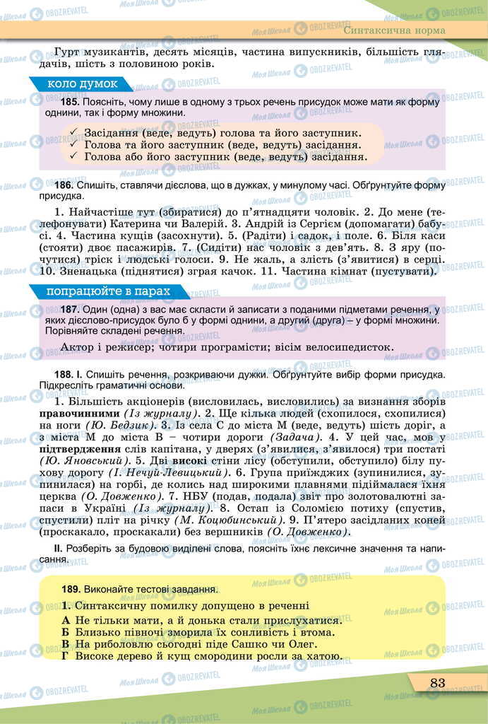 Підручники Українська мова 11 клас сторінка 83