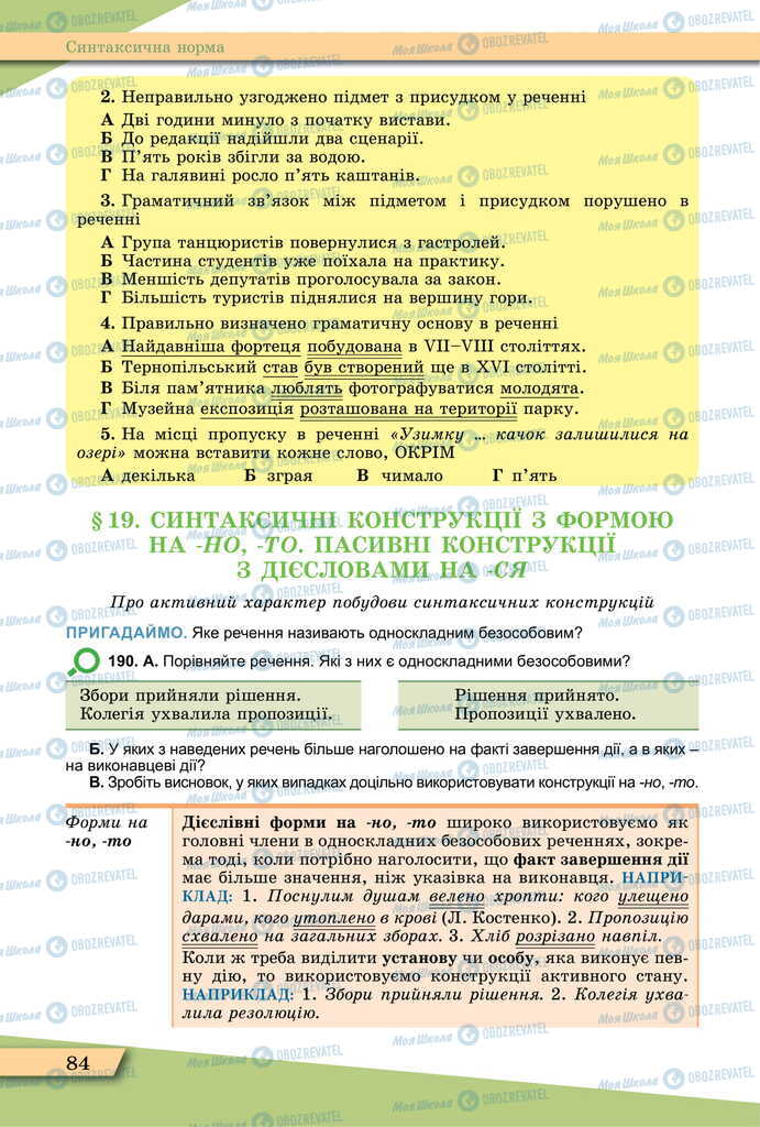 Учебники Укр мова 11 класс страница  84