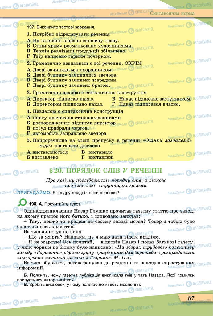 Учебники Укр мова 11 класс страница  87